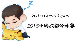 张继科 Zhang Jike /马龙Ma Long VS.江宏杰CHIANG Hung-Chieh/黄圣盛HUANG Sheng-Sheng 2015 China Open Men's Doubles