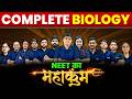 Complete NEET Biology in ONE SHOT 😱🔥 | NEET 2026 | NEET का MAHAKUMBH 🔱| eSaral