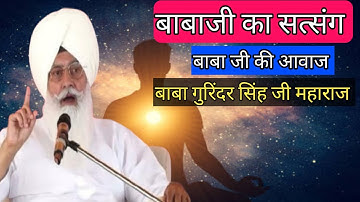 Baba Gurinder Singh Ji Satsang || rssb Satsang baba Gurinder Singh ji ||