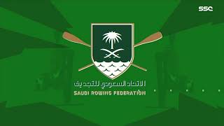 بطولة المملكة للتجديف داخل الصالات 2021 - Saudi Rowing Indoor Championship 2021