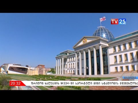 პრეზიდენტმა მაუწყებლობის შესახებ ვეტოდაძლეულ კანონპროექტს ხელი არ მოაწერა