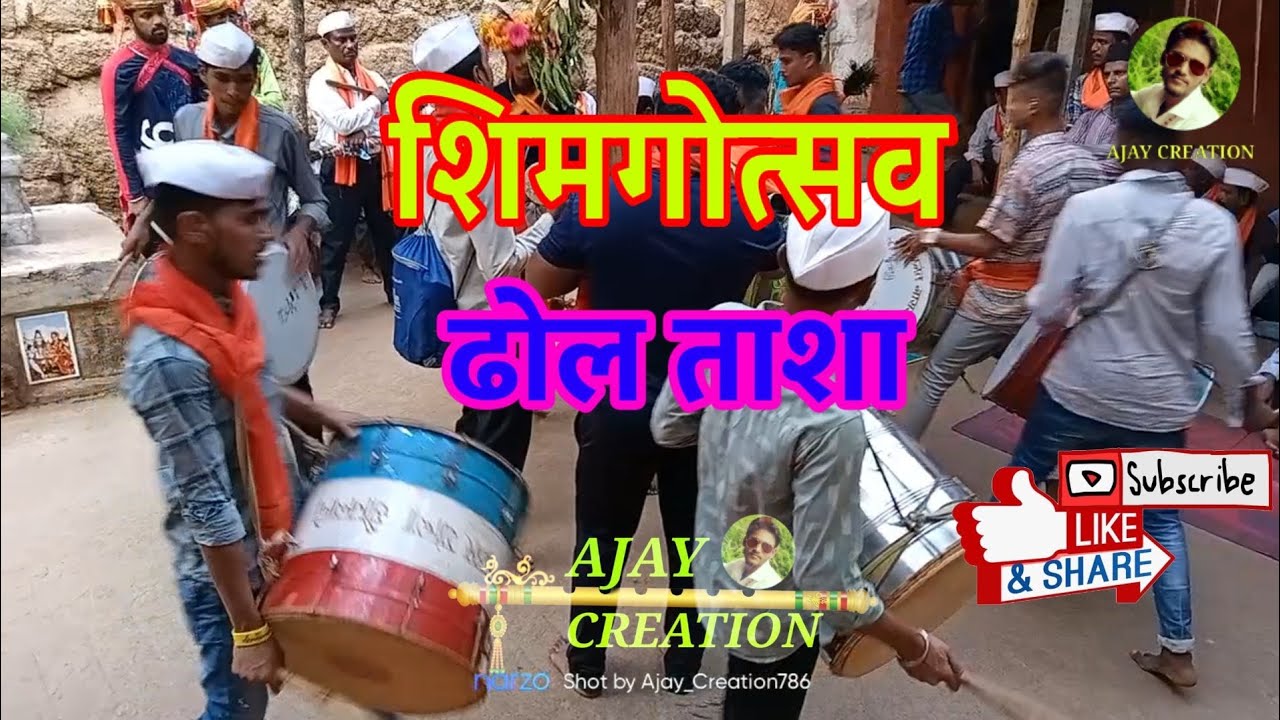 Devache Gothane Sogamwadi |  Shimgotsav | Dhol Tasha | Rajapur | 2022 |