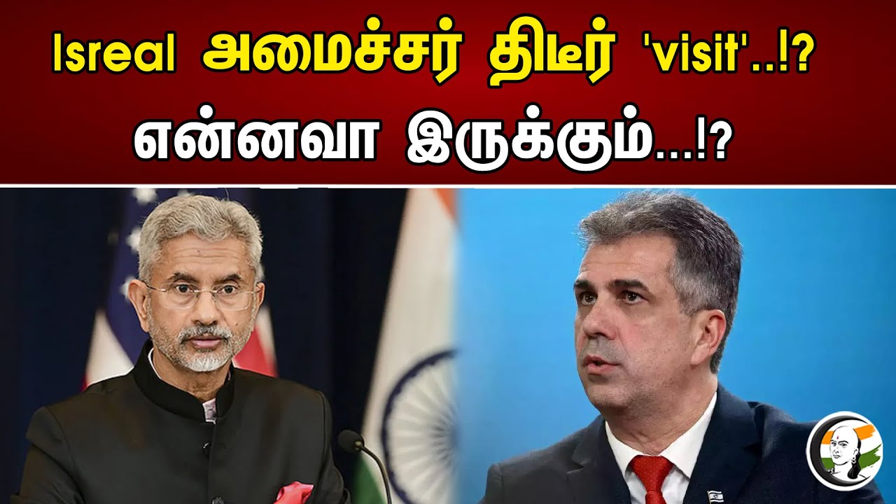 Israel அமைச்சர் திடீர் Visit | என்னவா இருக்கும் | Chanakyaa News -09.05.2023