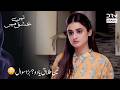 Mohabbat Ka Yeh Rang Udaas Tha 💔 | Deep Emotional Clip | 7J26