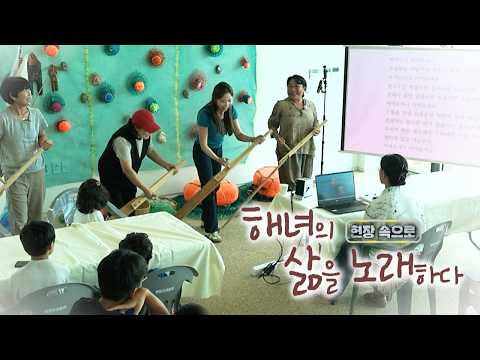탐나는 제주 현장속으로 [ 제주바다 삶의 노래, 해녀노래 ] | KBS제주 20260819방송