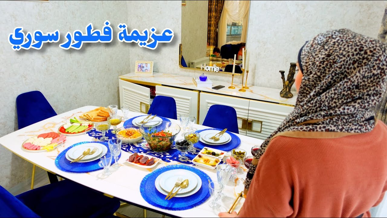 الفطور السوري التقليدي يوم العطلة 👌 روتين استقبال | كيكة اللاتيه أطيب كيكة تقدم بجانب القهوة