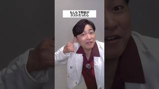 もしも下野紘がホストだったら… #えぶりでいホスト #えぶホス