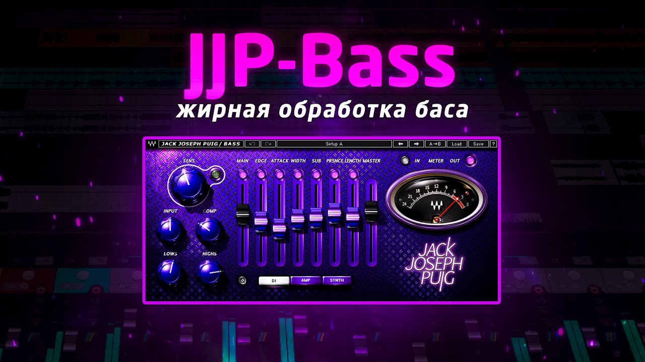 Жирный басс. Плагин для обработки баса. Waves JJP Bass. 808 Bass волны. Басы  обработка современной.