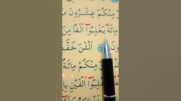 سورة الأنفال الأية 65 القارئ سعد الغامدي