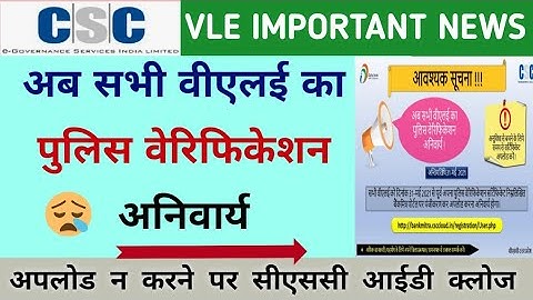 police verification certificate csc vle Big update |police character certificate सभी vle को अनिवार्य