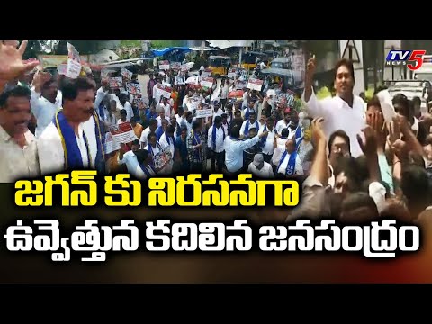 Dalits Protesting Against Jagan Mohan Reddy in Narsipatnam  | TV5 News - TV5NEWS