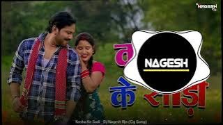 कोसा के साड़ी Kosa Ke Sadi | Cg Dj Song | Gorelal Barman | Dj Nagesh Rjn | New Cg Dj Song