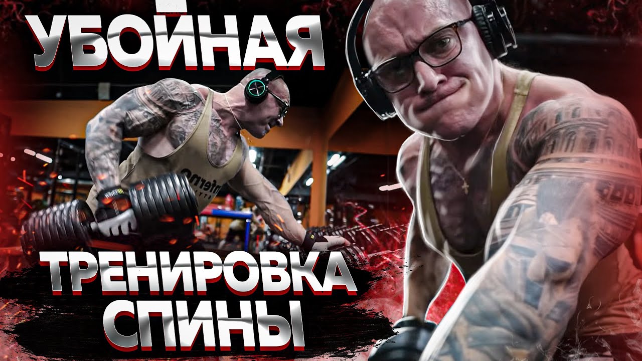 Убийственная тренировка