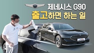 제네시스 G90 출고 후 하는 일 ... G90 언박싱 / 오토뷰 2022