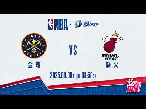 【NBA-籃球新聞】2023-06-08 金塊 VS 熱火 │熱火激戰金塊G3