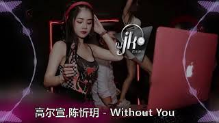 Download Lagu 高尔宣,陈忻玥 - Without You DjJK Bounce Remix⚡ 热门DJ音乐 | DJ舞曲 | 慢摇 Download Lagu 高尔宣,陈忻玥 - Without You DjJK Bounce Remix⚡ 热门DJ音乐 | DJ舞曲 | 慢摇