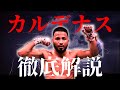 カルデナスの全て＆勝敗予想〜井上尚弥vsカルデナス〜
