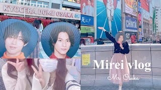 現場vlog | King & Prince First DOME TOUR 2022 〜Mr. 〜 in
