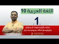 عەرەبی 10 م فەرید وانەی 1 