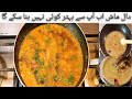 Dall Mash Recipe,dall Mash Recipe in Pakistan , dall Mash Recipe Bnane ka treeka,How to make Dall