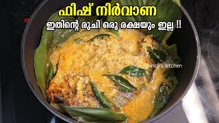 അങ്ങനെ നമ്മളും ഉണ്ടാക്കി ഫിഷ് നിർവാണ | Fish Nirvana Recipe By Chef Pillai | How to Make Fish Nirvana