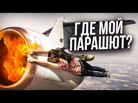 Авиакомпании ЗАБИЛИ на БЕЗОПАСНОСТЬ? Почему самолеты такие хрупкие?