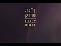 נחום (Nahum) | הברית הקדושה בספרדית | אהבה, אור וחיים במשיח