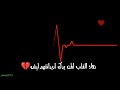 جديد سيدفاقد الموسوي هاذا الكلب المن يدك اريد افتهم ليش اجمل حالات واتساب 