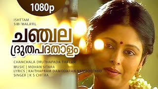 Chanchala Druthapada | 1080p | Istham | Jayasudha | Nedumudi Venu | Dileep | Navya | Jyothirmayi