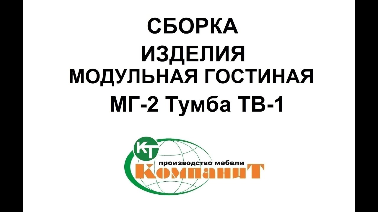 Сиэтл тумба тв 2200 сборка Сиэтл тумба тв 2200 сборка