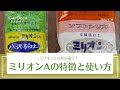 【根腐れ防止剤】ミリオンAの特徴と使い方、ミリオンとの違いは？【珪酸塩白土】