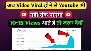 10-15 Views आते हैं, तो जरूर देखें !? {Secret Trick}- New Channel पर YouTube Views Kaise Badhaye ?