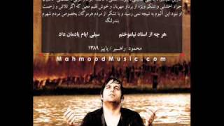Mahmood Rahbar Che Khabar Www Mahmoodmusic Com