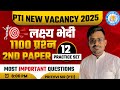 RAJASTHAN NEW VACANCY 2025 | PTI EXAM MCQ | PTI 2nd paper MCQ | PTI CLASSES |PRITHVI SIR