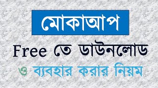 How to Free Download and Use Logo Mockup Bangla Tutorial 2023 মোকআপ ডাউনলোড ও ব্যবহার করার নিয়ম