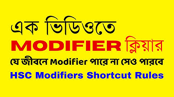 HSC || Modifier এর শর্টকাট নিয়ম || Short Cut Rules of Modifiers in English Grammar