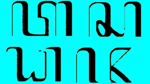 [Tutorial] TALING TARUNG How to Write JAVANESE SCRIPT Alphabets - Belajar Menulis AKSARA JAWA [HD]