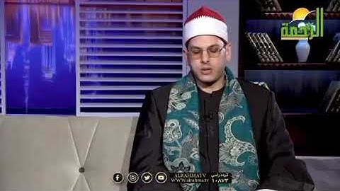 الشيخ شوقي محمد عبدالله ترتيل مبارگ من آخر سورة الأحزاب علي قناة الرحمة الفضائية