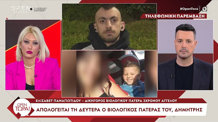 Αποκλειστικά ο βιολογικός πατέρας του 3χρονου Άγγελου: «Θα αθωωθώ, είμαι σίγουρος» | OPEN TV