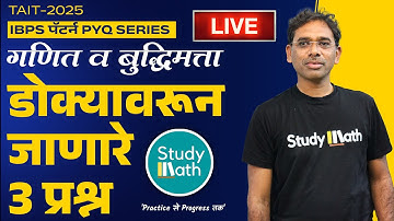 TAIT 2025 math and reasoning | IBPS Pattern Explained pyq series| Tricks by sawan sir math| #tait
