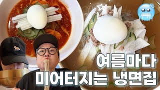 [파주] 냉면 좋아하는 사람들은 다 이유가 있었네! 모아냉면가서 물냉 비냉 다 뿌시고 옴! 수육까지!🩵❄️