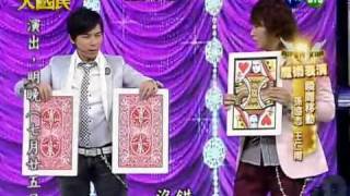 20100724綜藝大國民 5/11 - 特別企劃：魔法學園 粘立人 方圓士 2