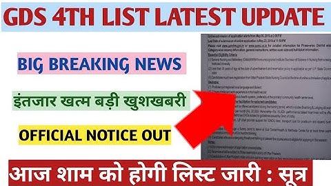 GDS 2022 4th waiting List|GDS 2022 4th Merit List|GDS 2022 Result |gds 4th list kab aaegi#gds4thlist