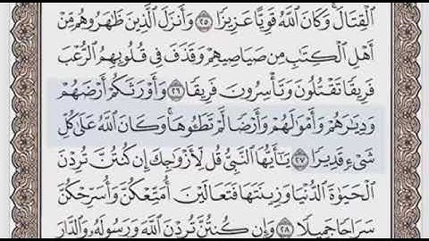 سورة الاحزاب الصفحة 421 الشيخ محمد صديق المنشاوي
