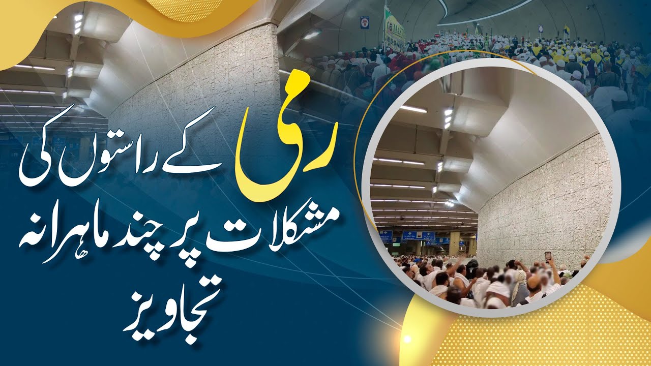 rami k raston ki mushkilat pr chand maharana tajaweez