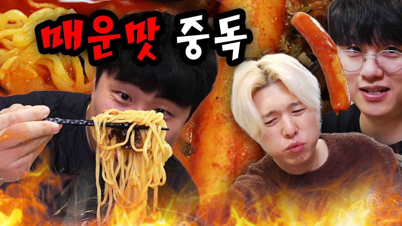 매일 매운 음식 먹는 친구... 오늘 진짜 끊어내겠습니다!!!