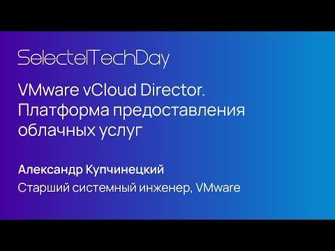 VMware vCloud Director.