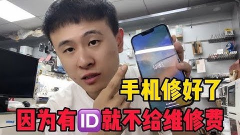 手機換個屏幕2200元，修好了遇到老賴不給錢！ - 天天要聞