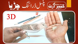 New Way Draw Bird Realistic  #Pencil_Sketching for beginners | #3DArt | #KabeerArt screenshot 5