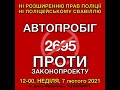 🏁АВТОПРОБІГ#2️⃣6️⃣9️⃣5️⃣ відповіді на запитання - для чого це все? Що далі?